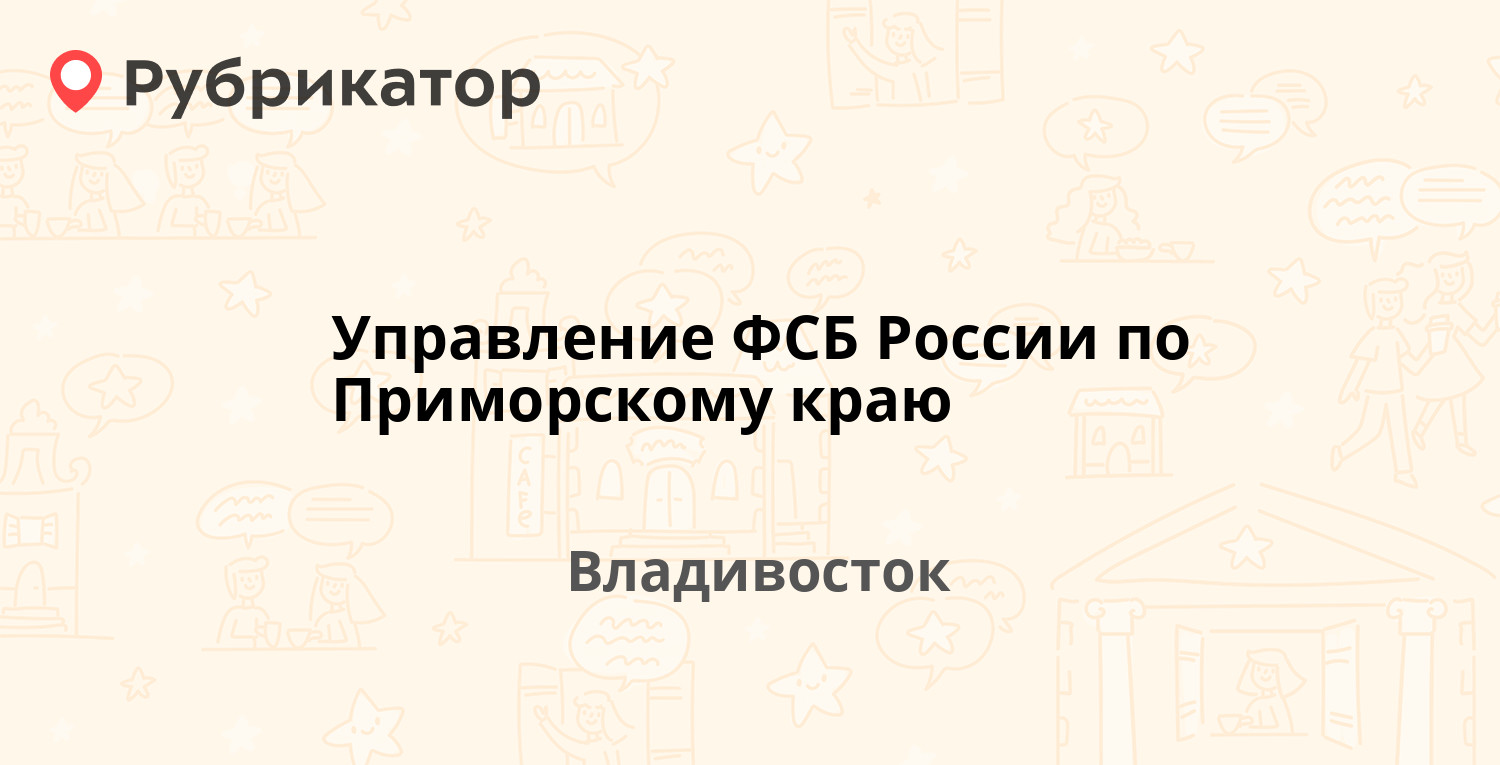 Пограничное управление по приморскому краю телефон