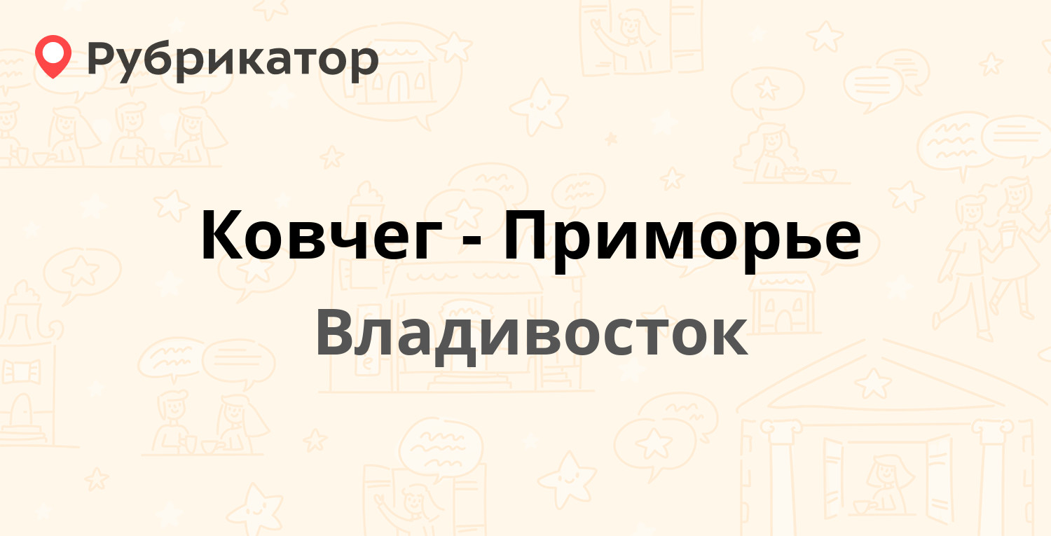 Обои ковчег владивосток