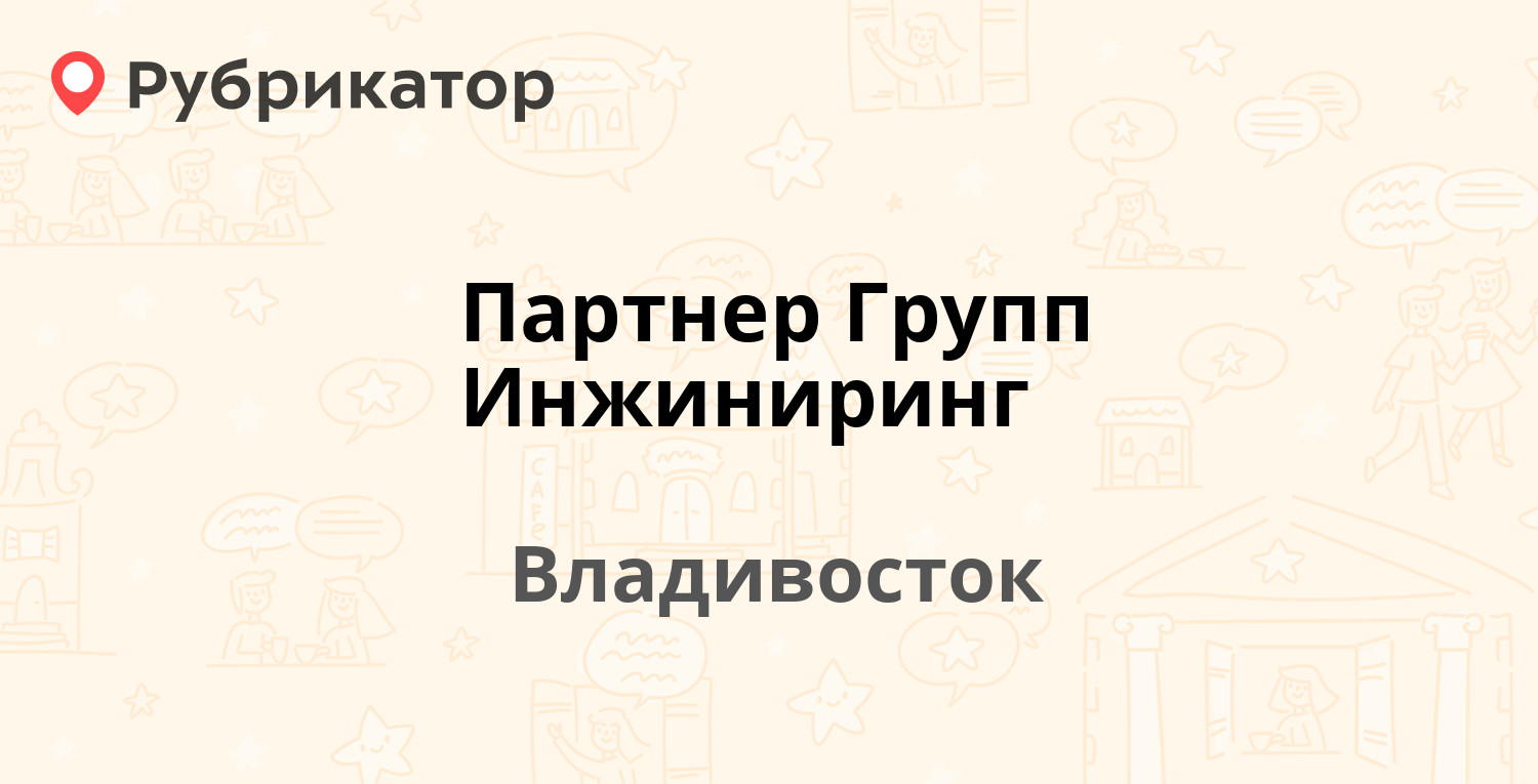 Партнер северодвинск режим работы телефон