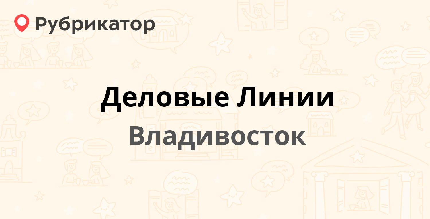 Деловые линии волгодонск