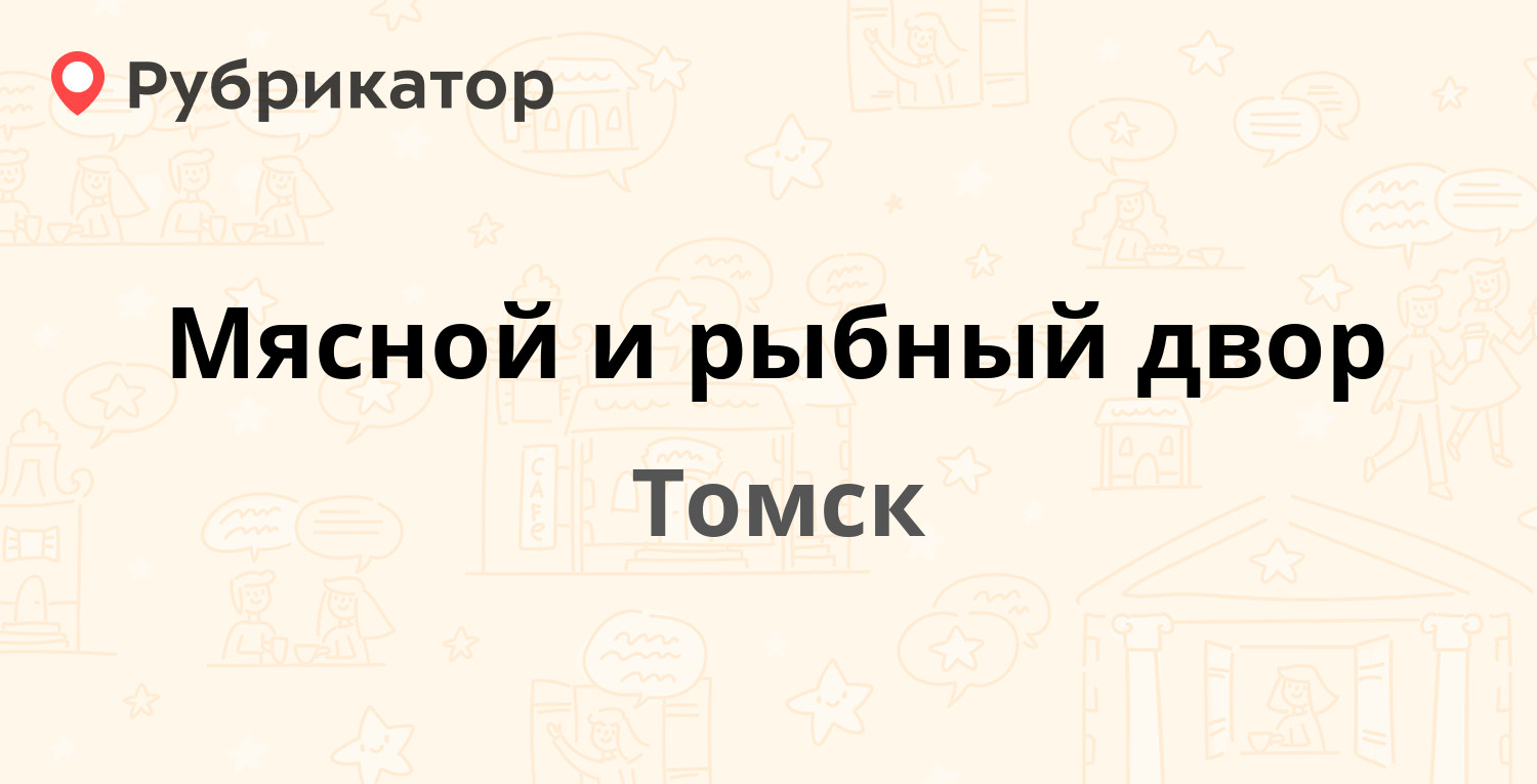 Мясной барон константиновск режим работы телефон