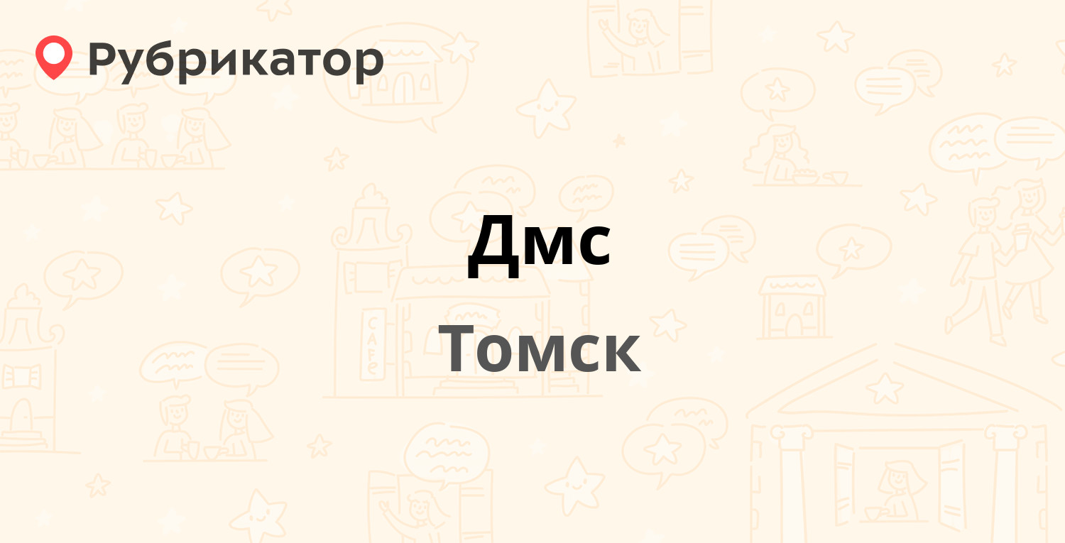 Дмс томск Композитные виниры Томск Лесной