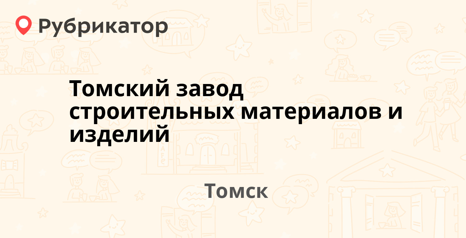 Сбербанк томск иркутский тракт 33 режим работы телефон