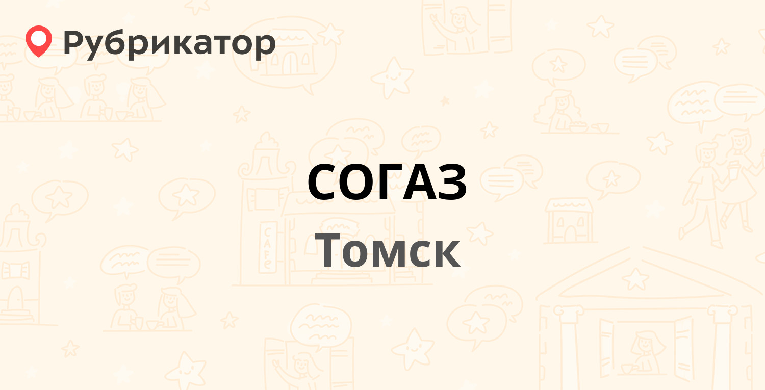 Согаз сосногорск режим работы телефон