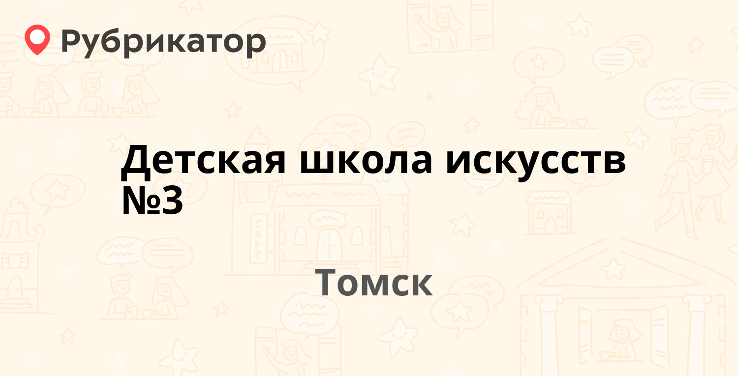 Сбербанк томск иркутский тракт 33 режим работы телефон