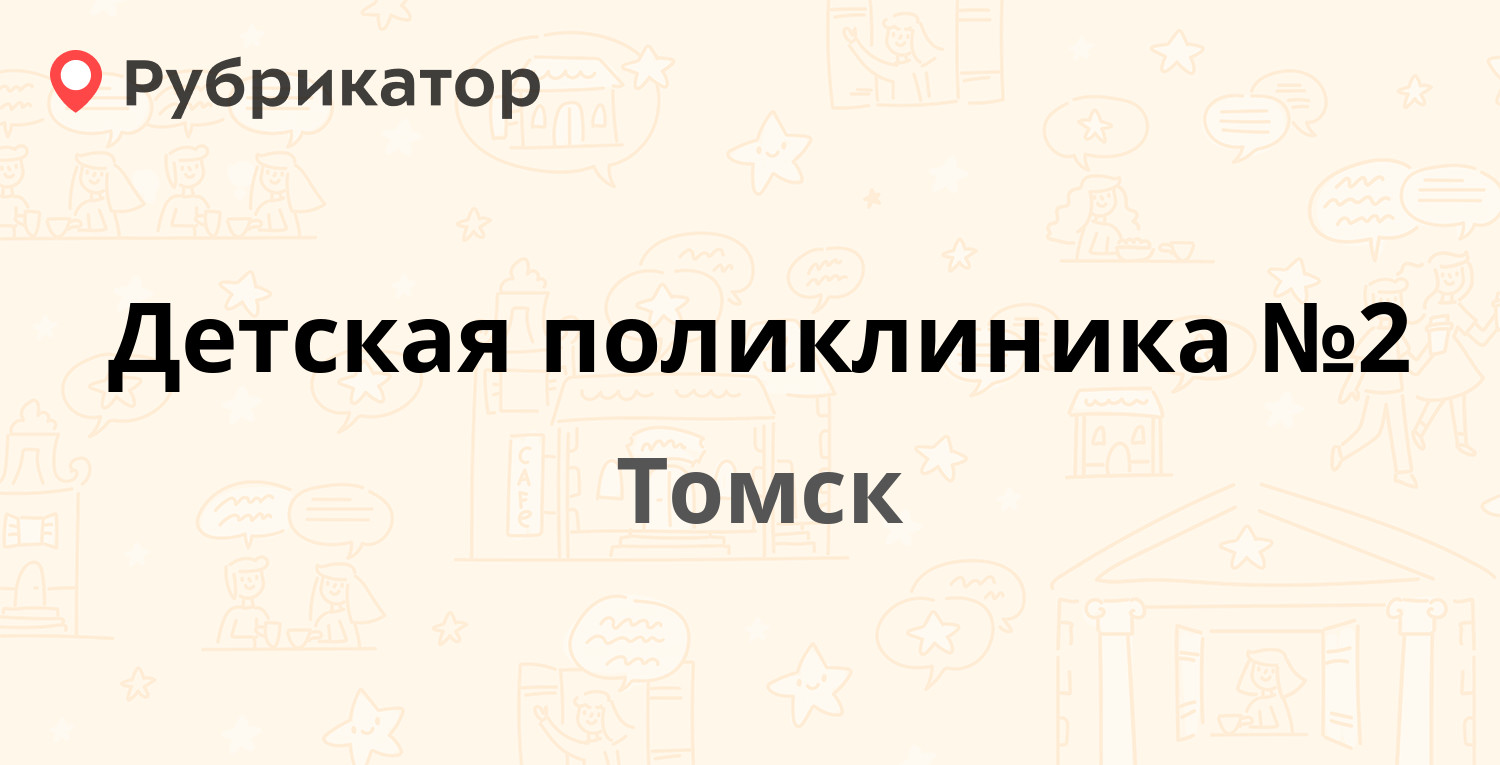 Лечение периостита Томск Полины Осипенко