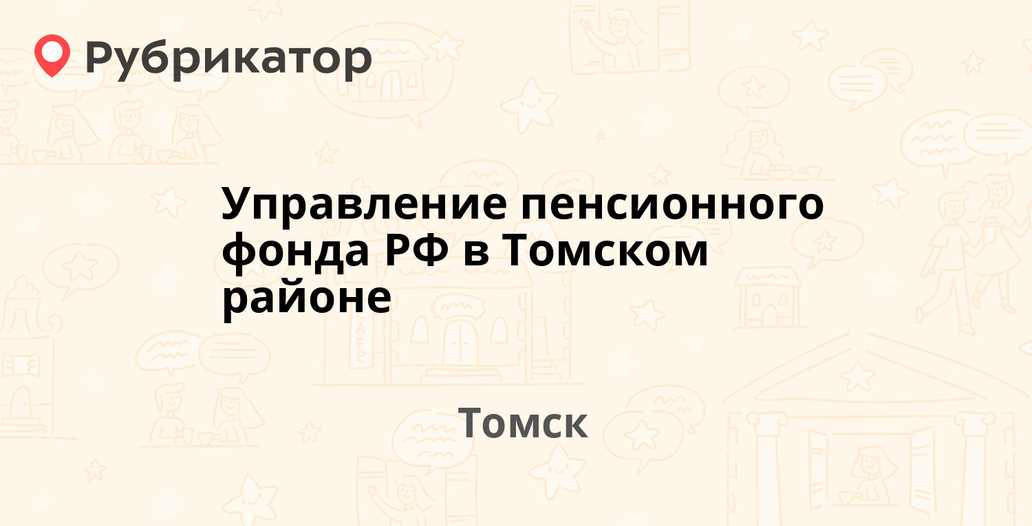 Обнови томск