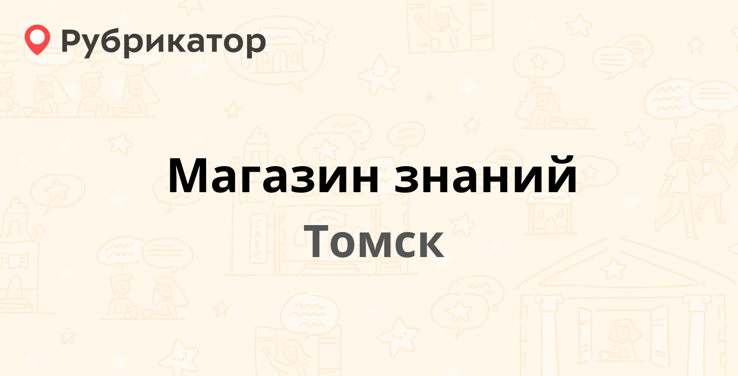 Обнови томск