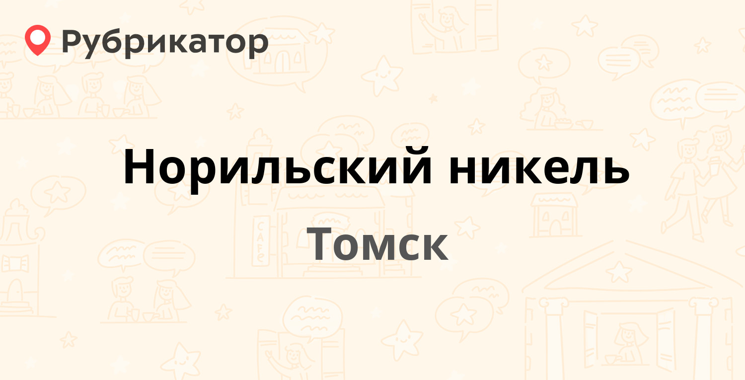 Уфмс никель режим работы телефон