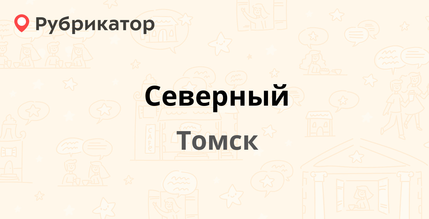 Обнови томск