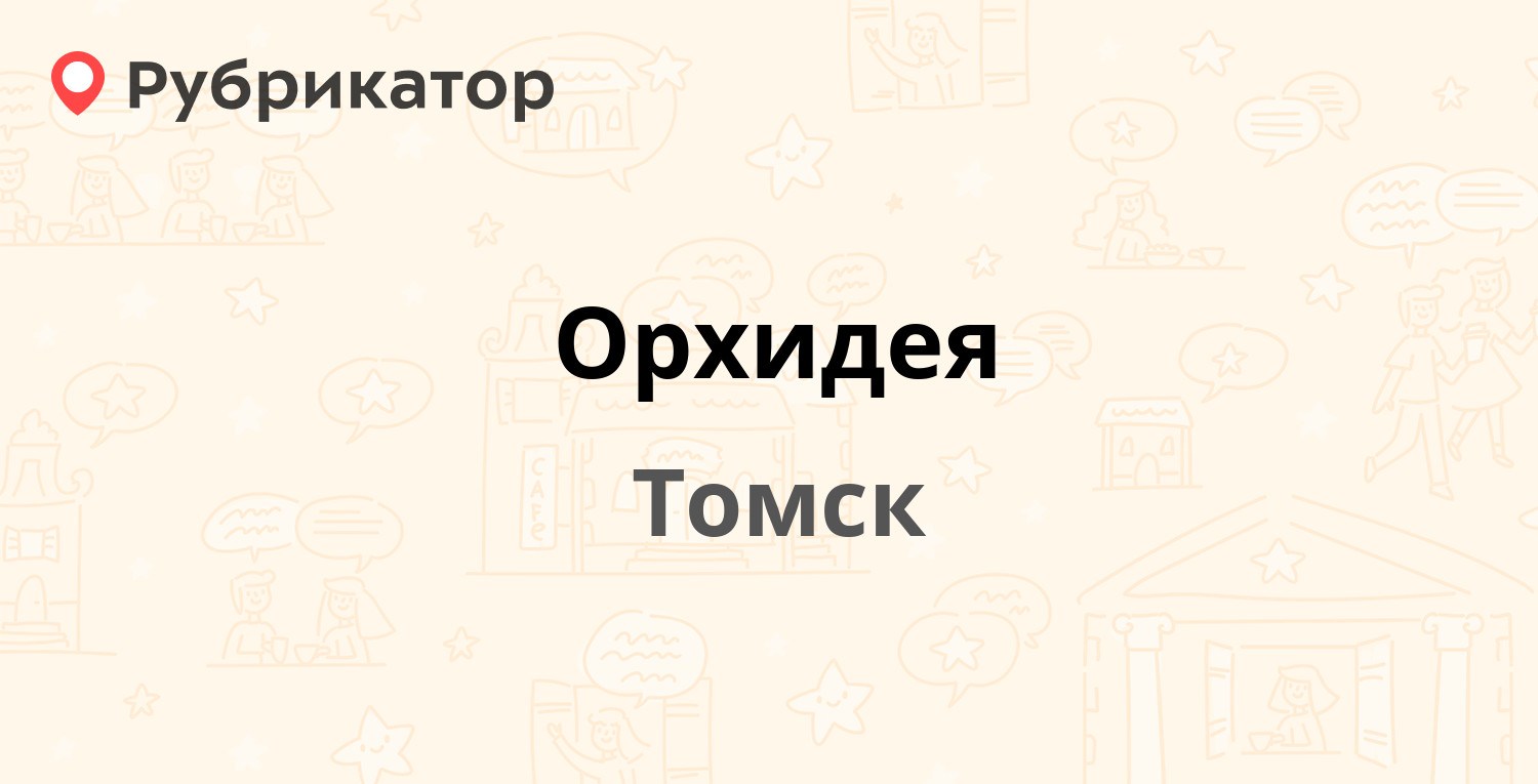 Обнови томск