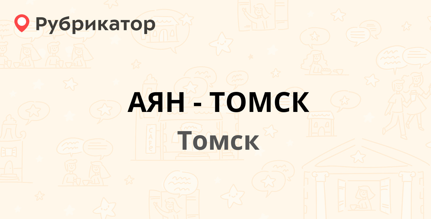 Обнови томск. Карта Аян Томск.