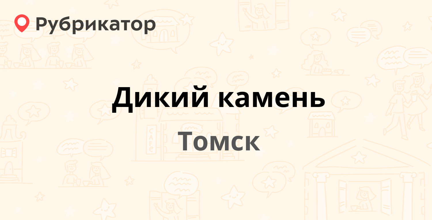 Тафи большой камень режим работы телефон