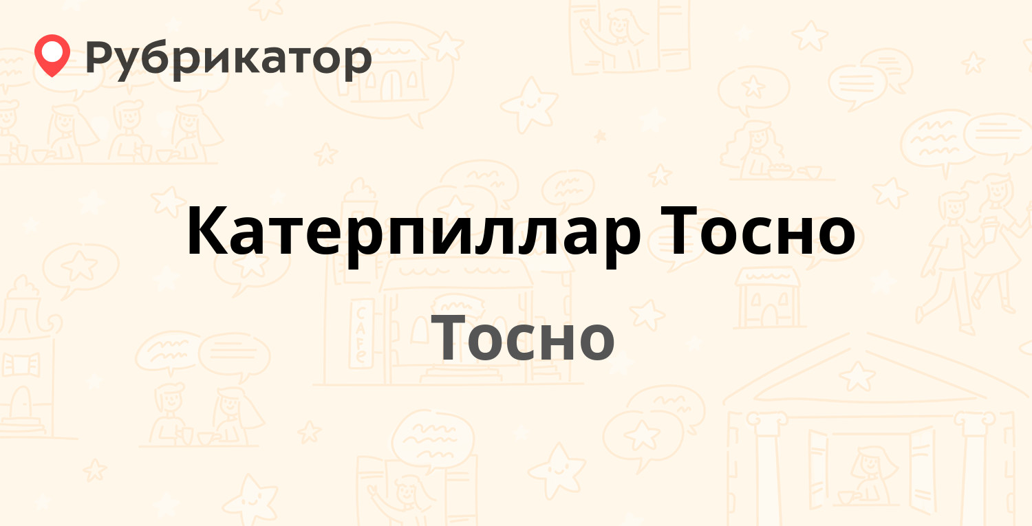 Соцзащита тосно режим работы телефон