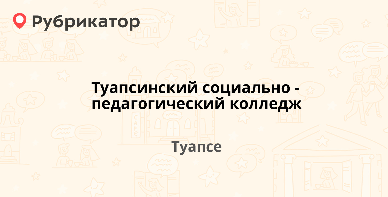 Сдэк туапсе кронштадтская режим работы телефон