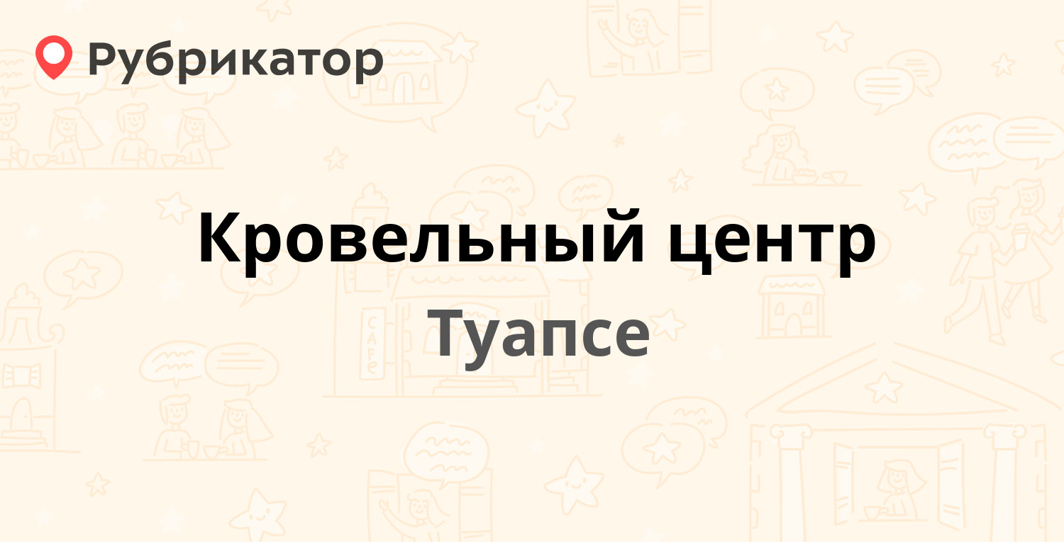 Код туапсе телефонный