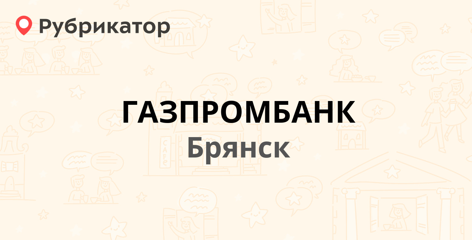 Газпромбанк вуктыл режим работы телефон