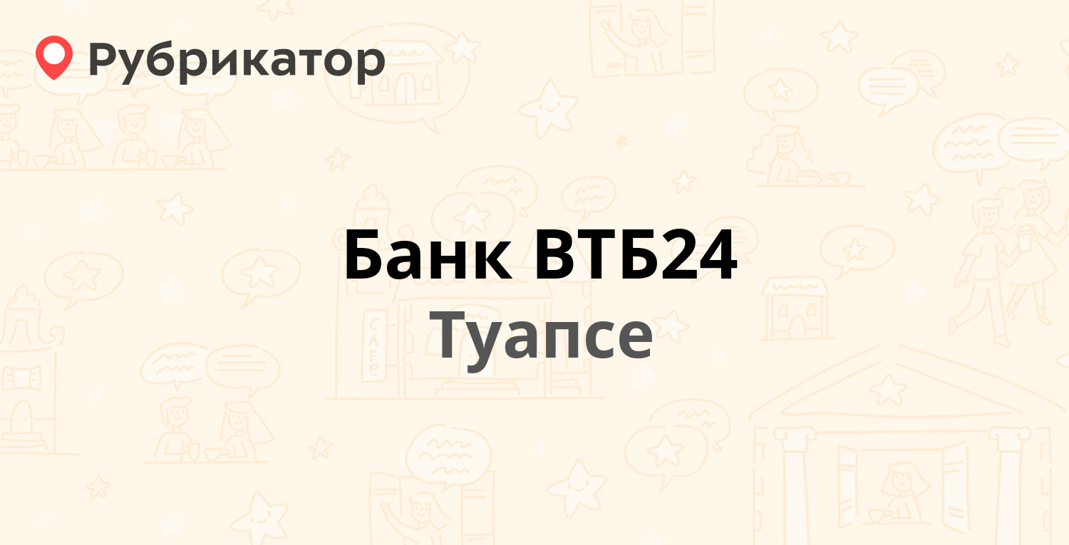 Сдэк туапсе кронштадтская режим работы телефон