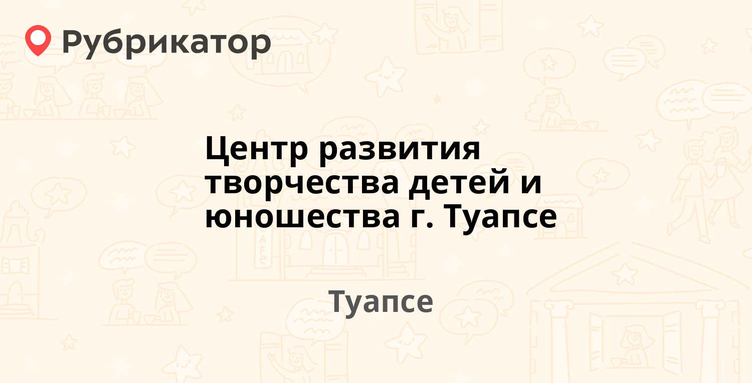 Сдэк туапсе кронштадтская режим работы телефон