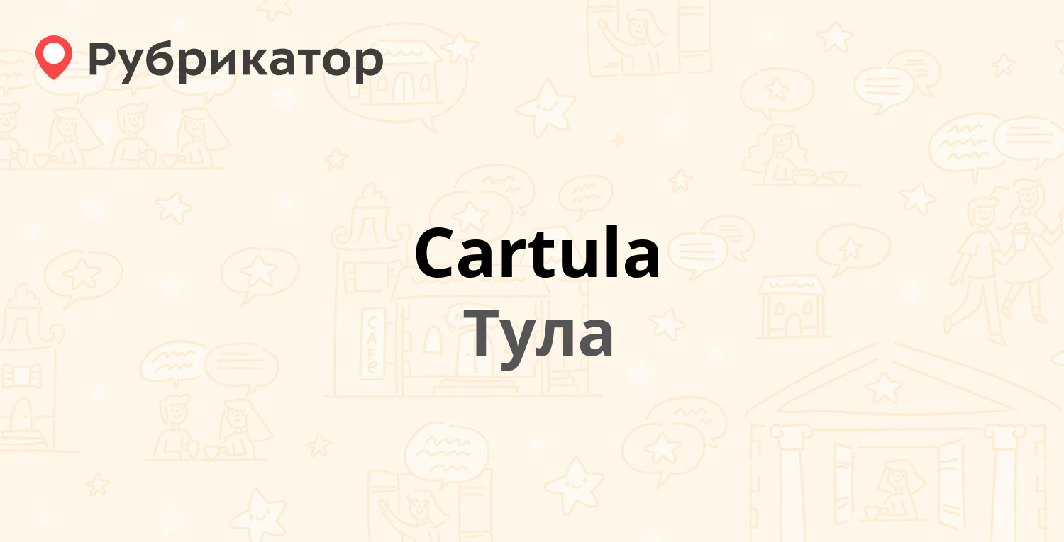 Кар тула. Кар тула