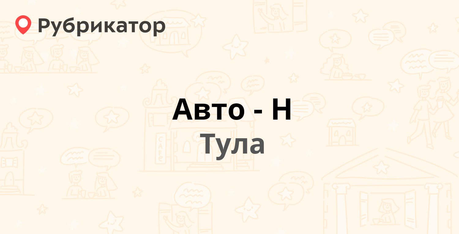 ТОП 50: Автомойки в Туле (обновлено в Мае 2024) | Рубрикатор