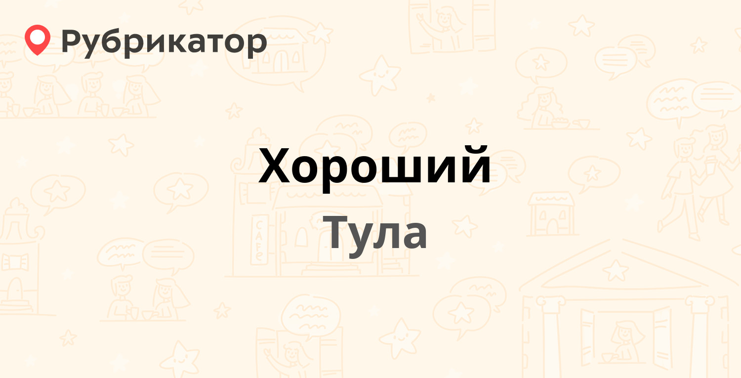 Работа на час тула. Работа на час тула