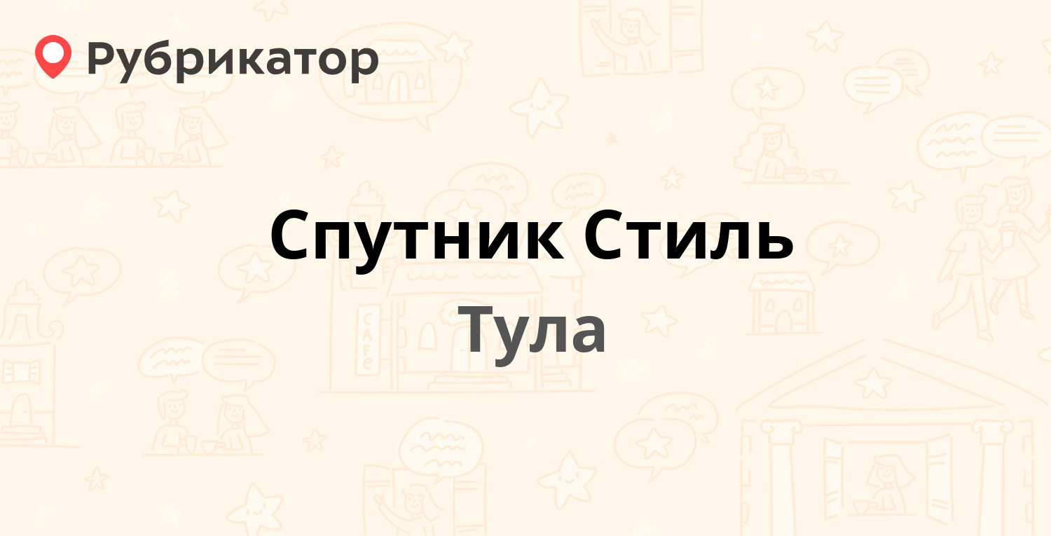 Работа Спутник Стиль Белгород