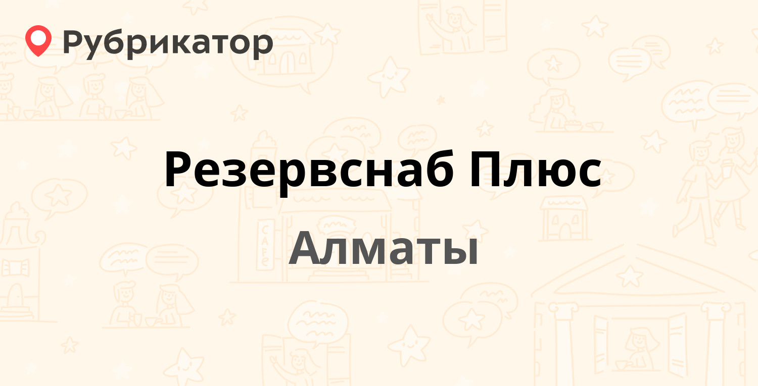 Карсити алматы запчасти режим работы телефон