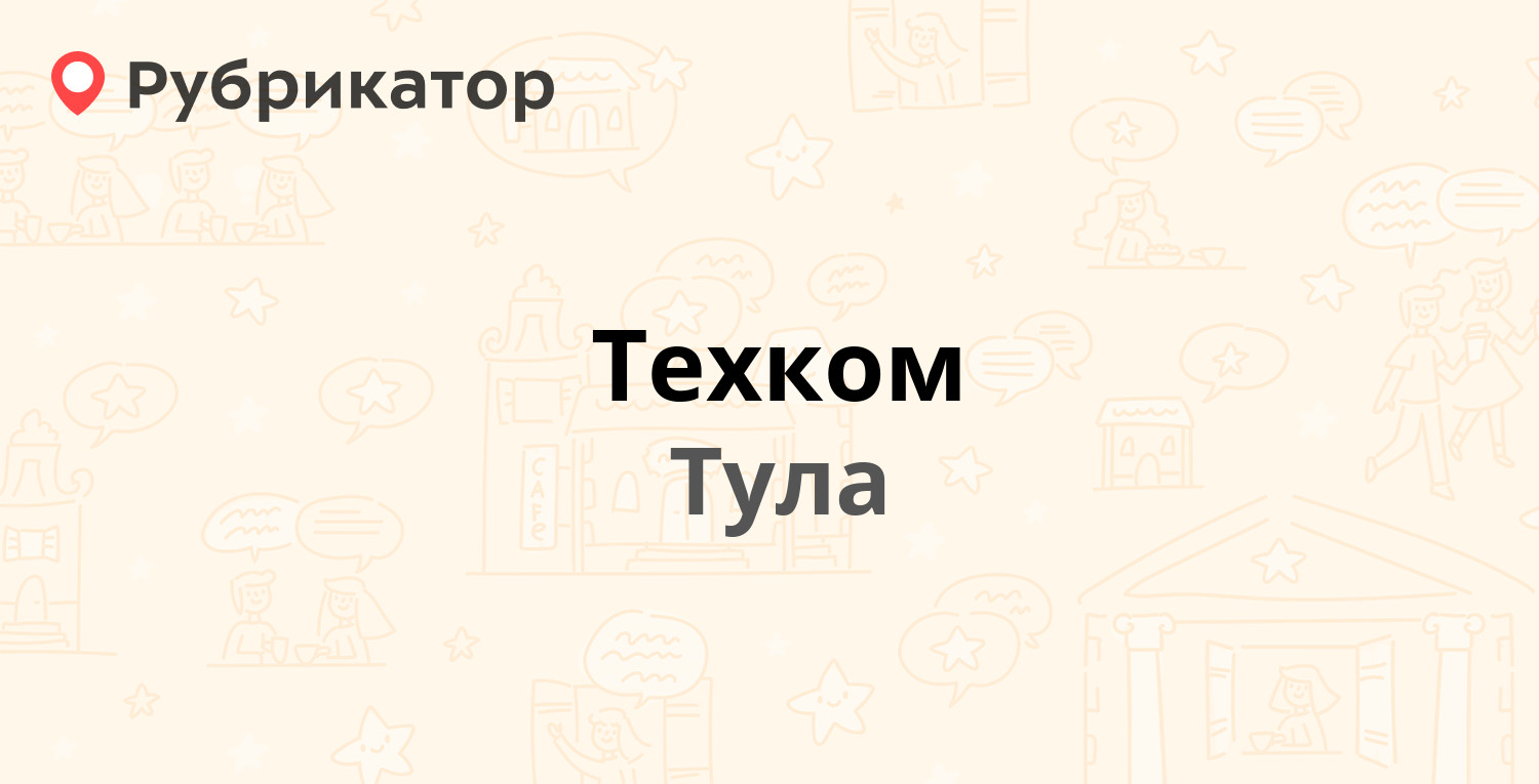 Техком тула иномарки