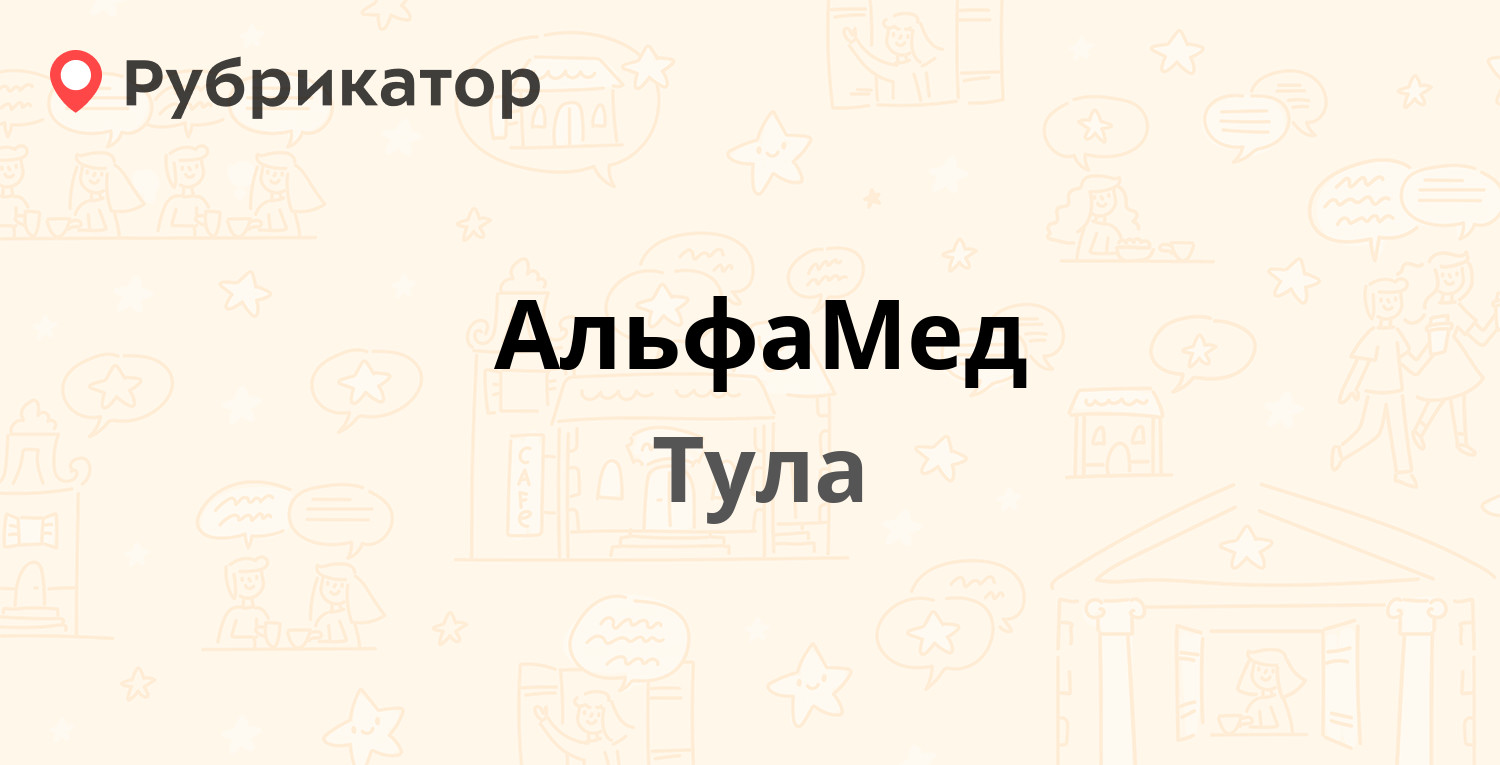 Альфамед воркута