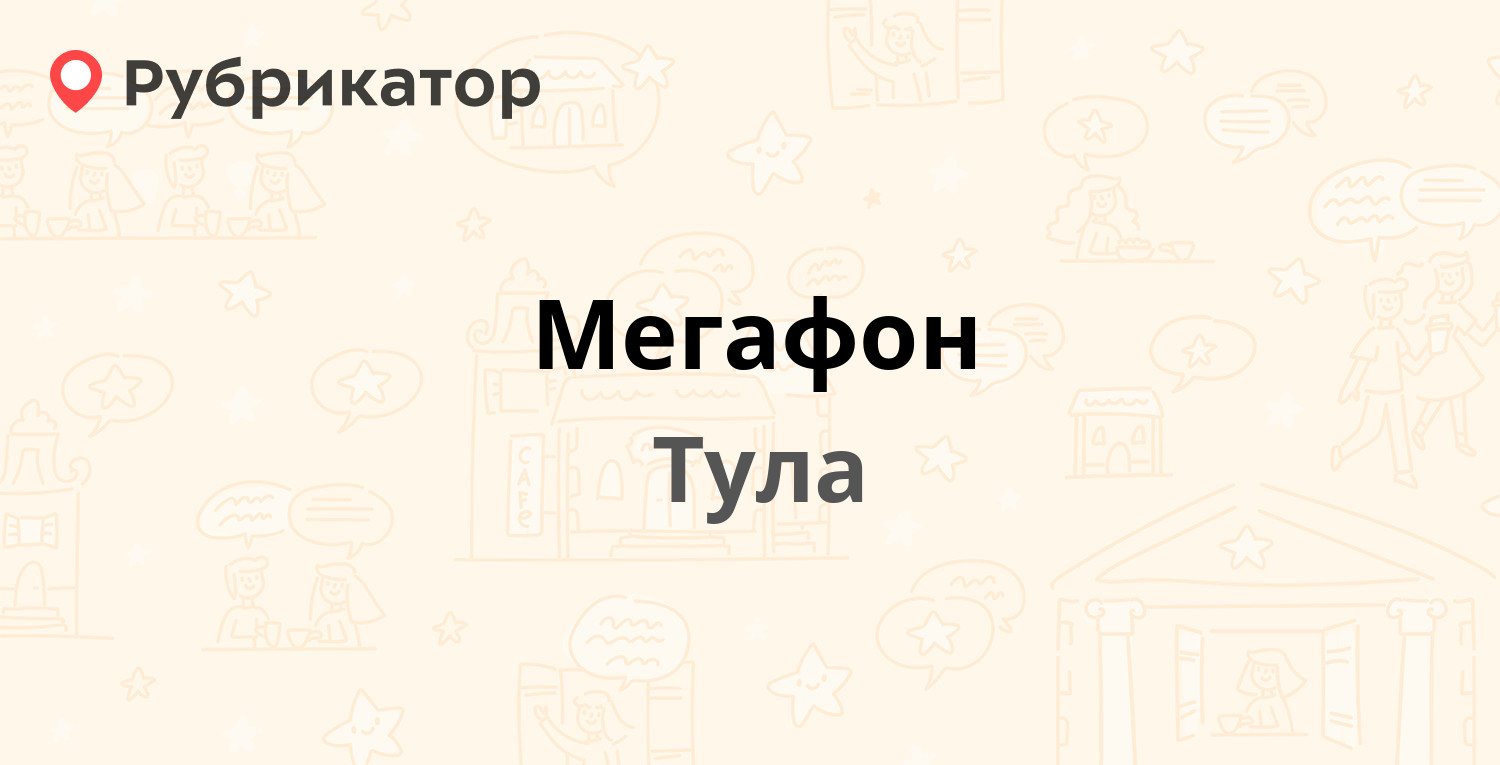 Мегафон иглино режим работы