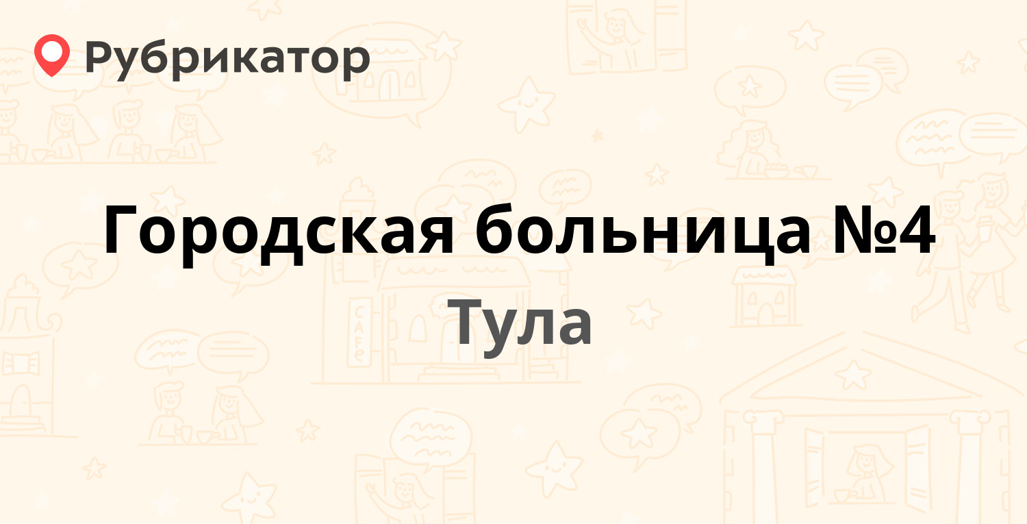 Марата 7 калуга режим работы телефон