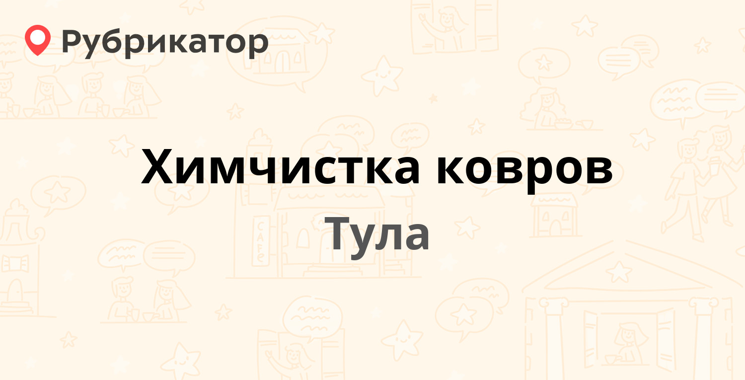 Химчистка костомукша режим работы и телефон