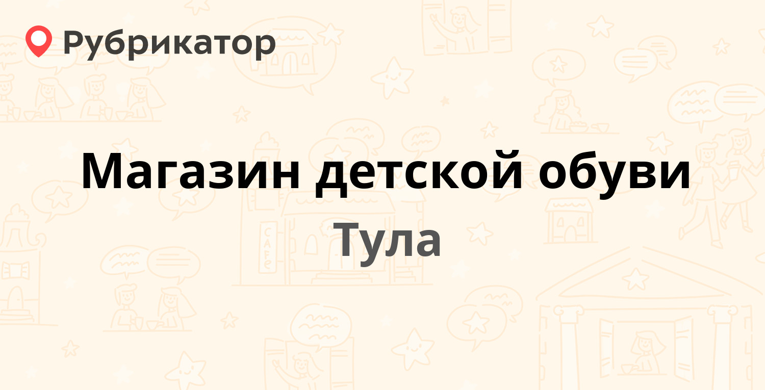 Номер телефона оскара. Олли магазин детской одежды Тула.