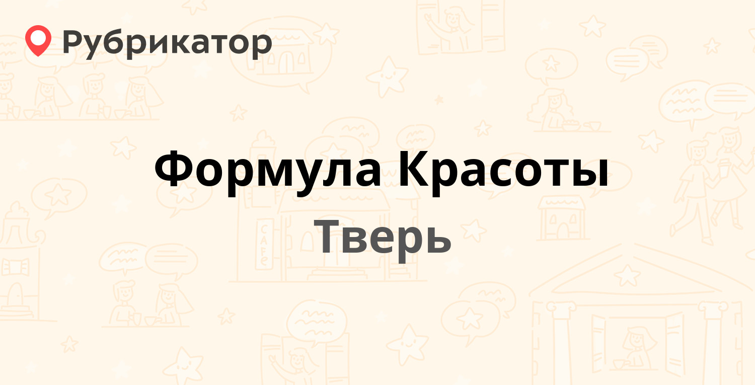 Формула братск режим работы телефон