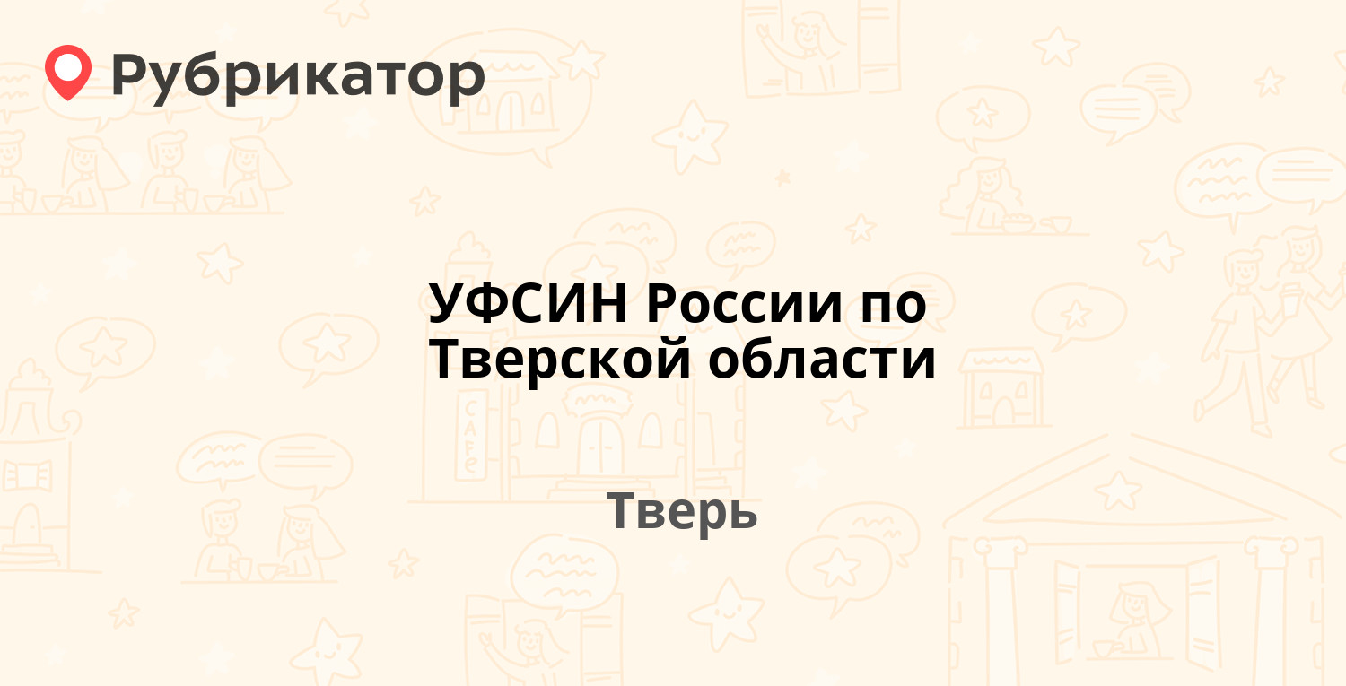 Гимс тверь телефон режим