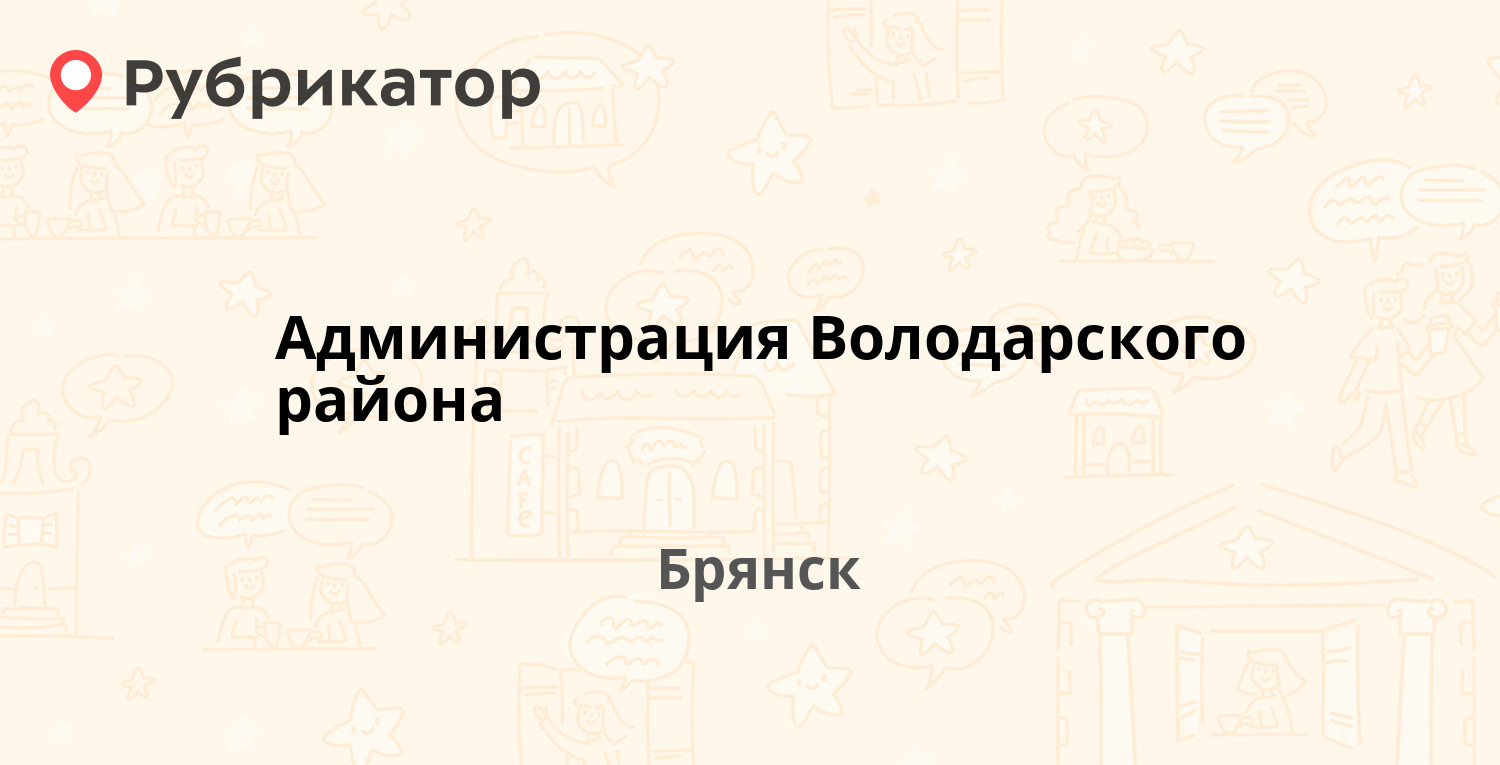 Почта брянск володарский