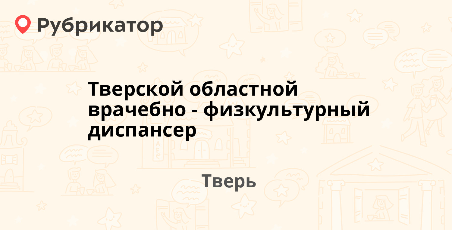 Тверь телефон