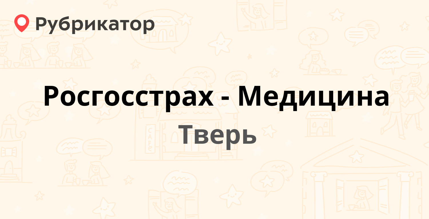 Росгосстрах яя кемеровской обл телефон режим работы