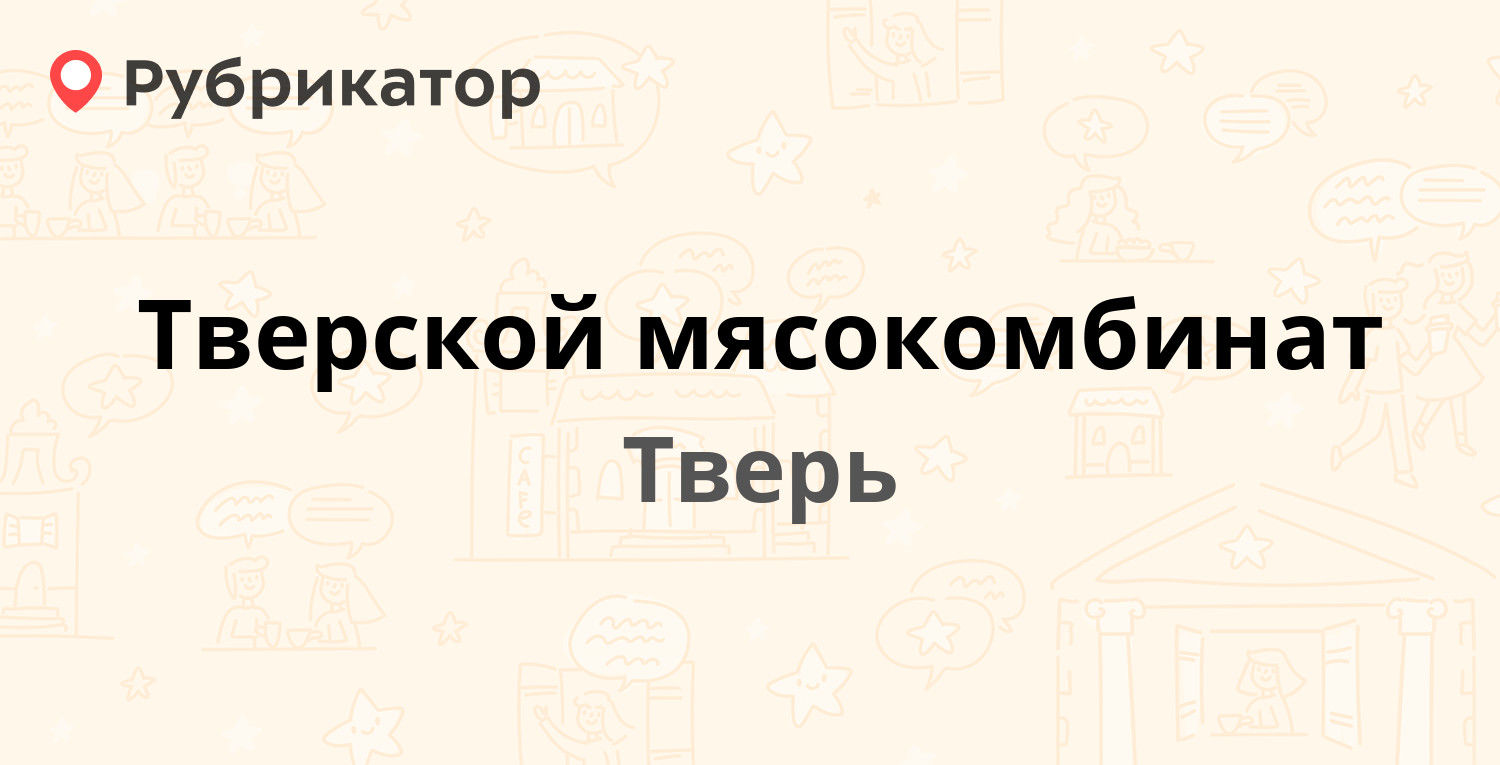 Тверская семья тверь телефон