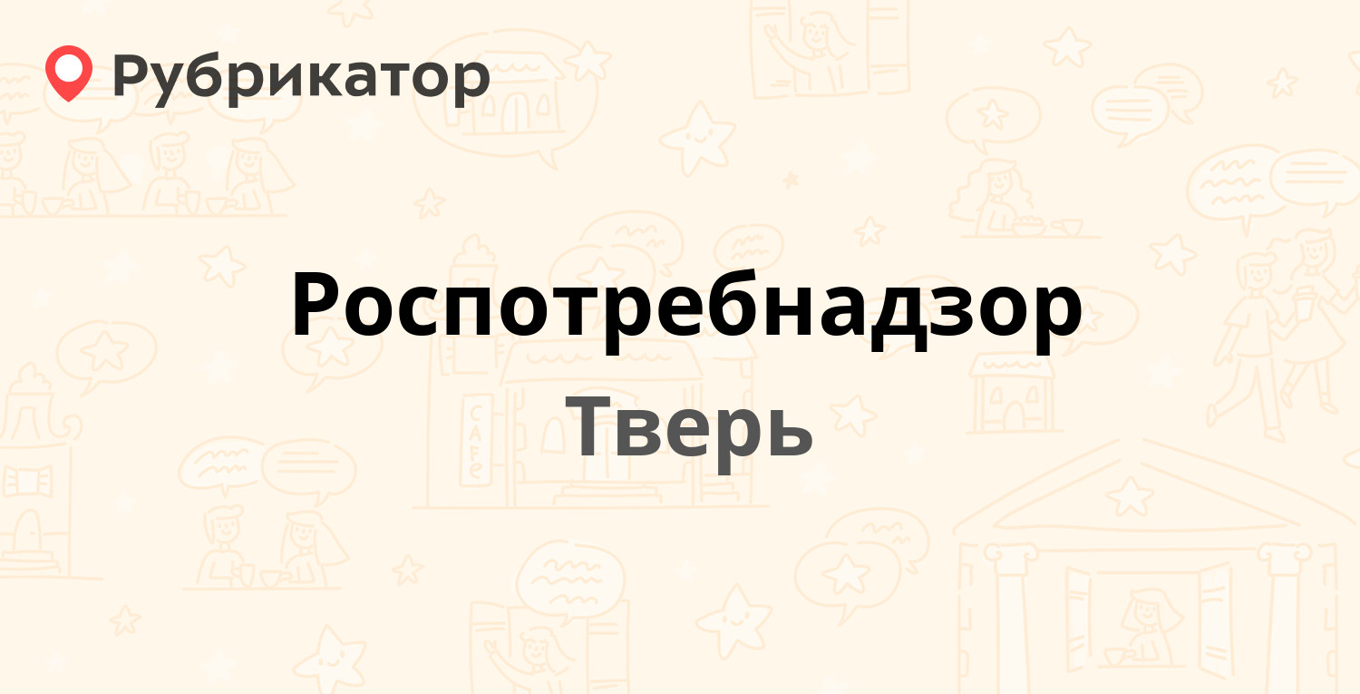 Тверь дарвина 13 лаборатория телефон режим работы