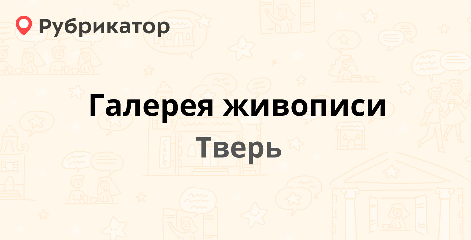 Тверь главпочтамт телефон режим работы