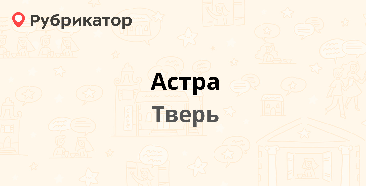 Форум astr