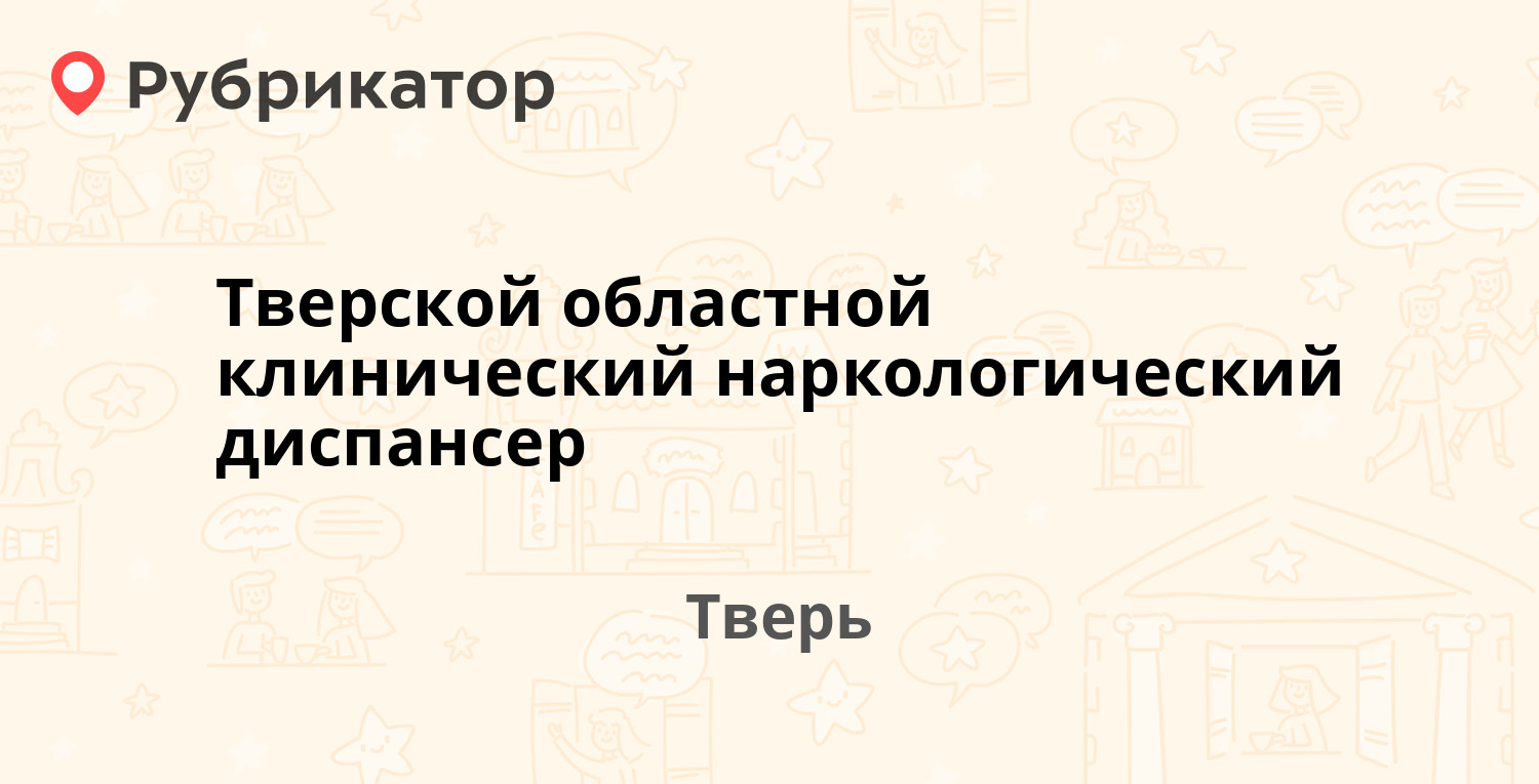 Психоневрологический диспансер одинцово режим работы телефон