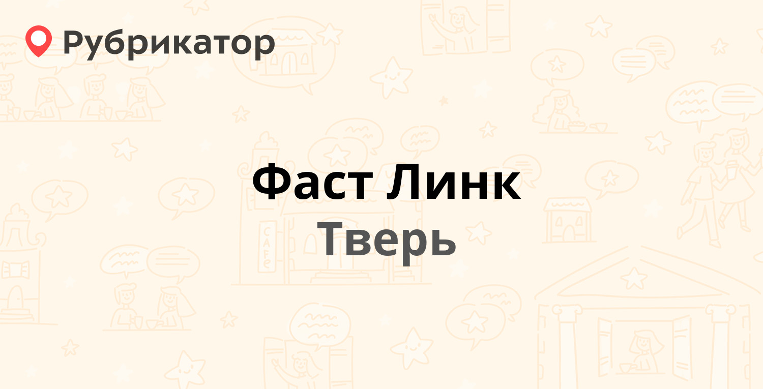 Трейд линк северодвинск телефон режим работы