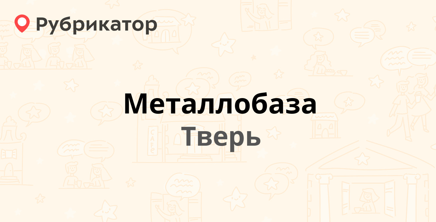 Металлобаза вязники режим работы телефон