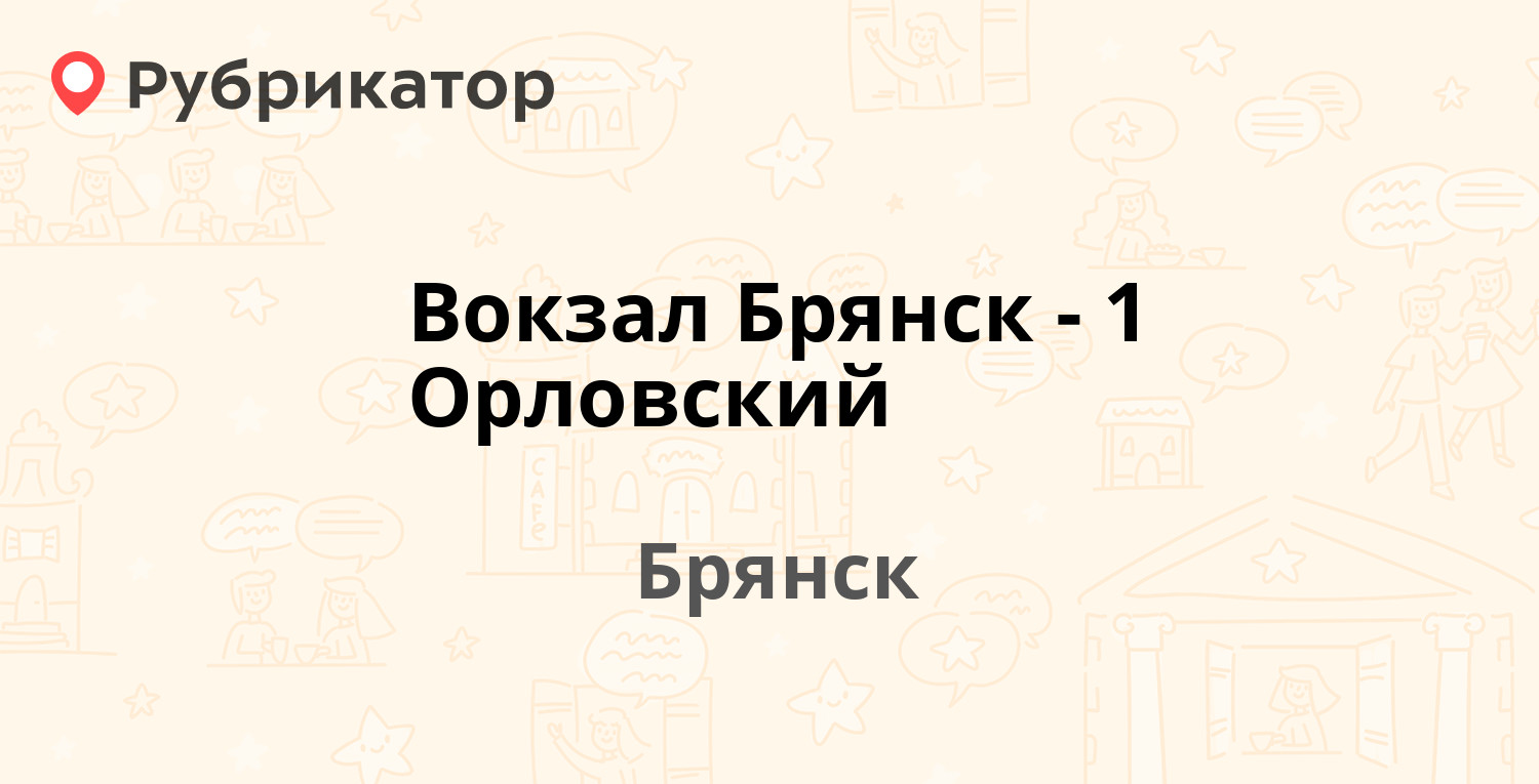 Наркодиспансер орел режим работы телефон