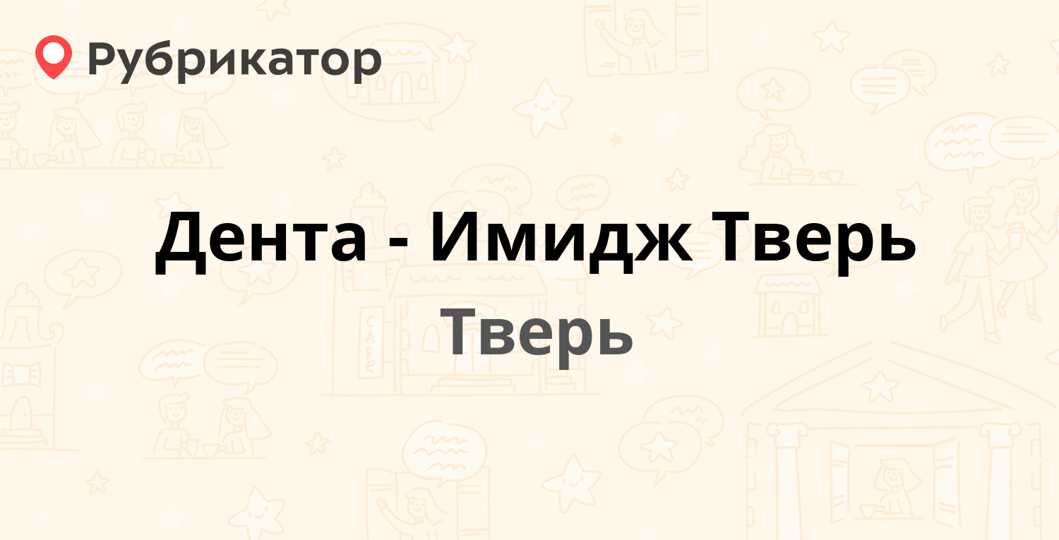 Режим работы клиники твери