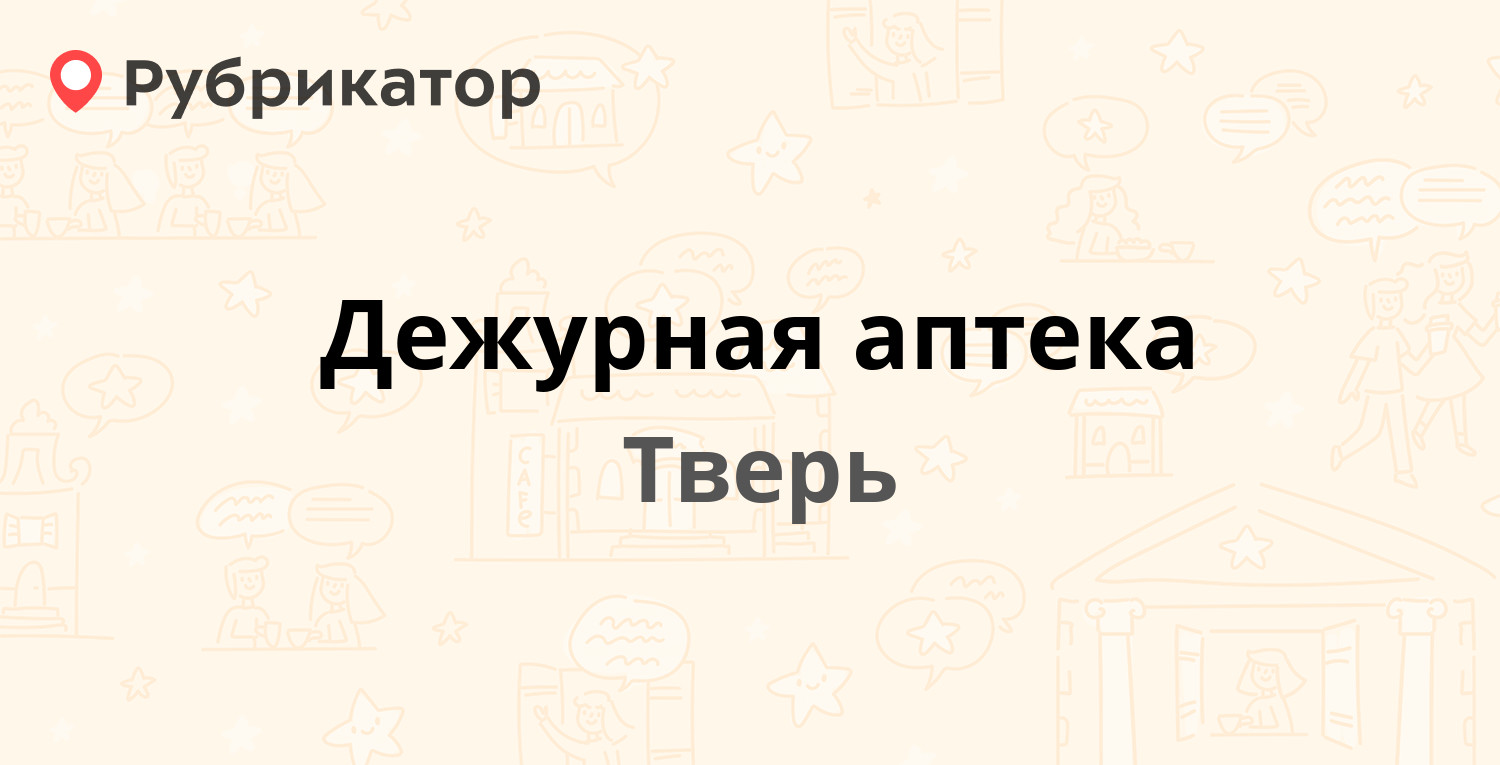 Военное ателье тверь новоторжская 22 телефон режим работы