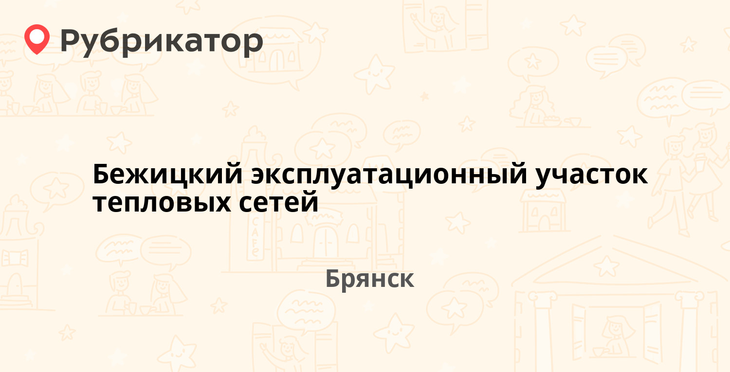 Сдэк брянск 3 интернационала режим работы телефон